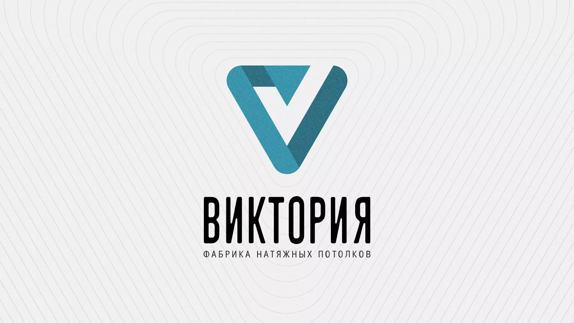 Разработка фирменного стиля компании по продаже и установке натяжных потолков в Калининске